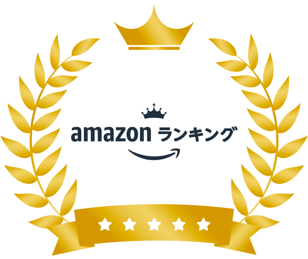 amazonランキング